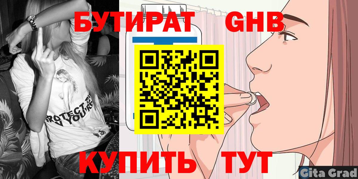 БУТИРАТ бутандиол Чистополь