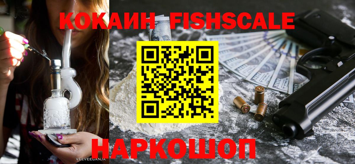 Чистополь  КОКАИН Fish Scale  Вход с VPN  Cocaine Перу 
