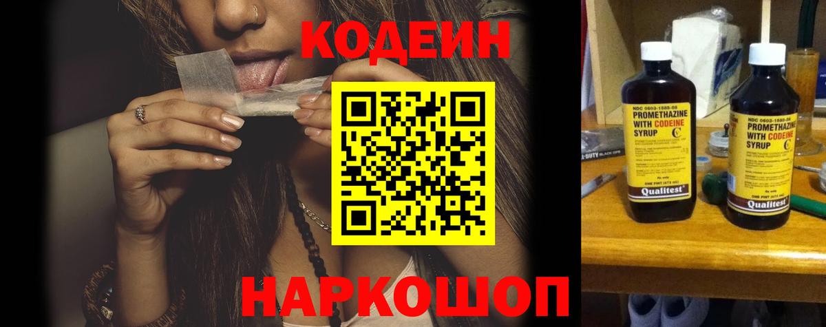 купить  цена  Вход с VPN  Кодеин напиток Lean (лин)  Чистополь  Кодеин напиток Lean (лин) 