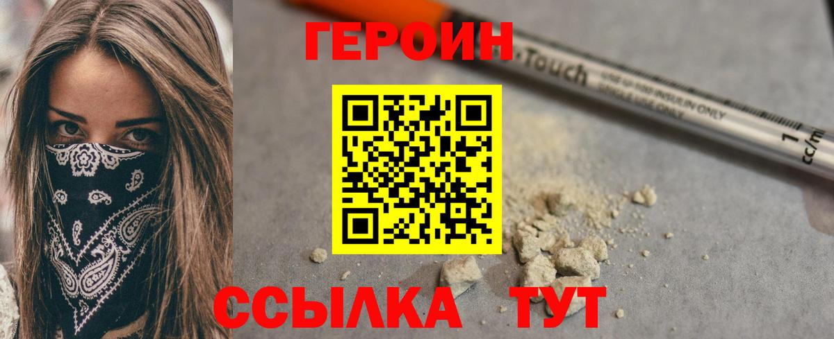 ГЕРОИН хмурый Чистополь